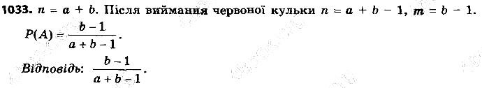 Вправа 1033 алгебра 9 клас Істер 2017