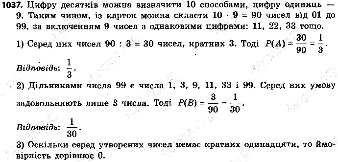 Вправа 1037 алгебра 9 клас Істер 2017