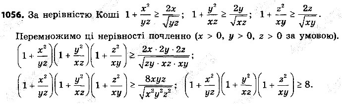 Вправа 1056 алгебра 9 клас Істер 2017