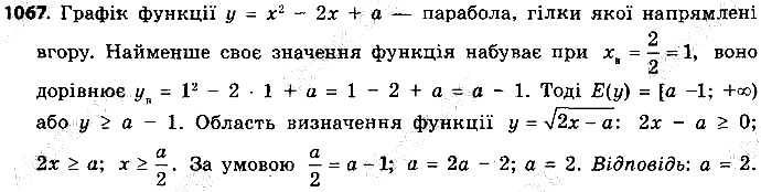 Вправа 1067 алгебра 9 клас Істер 2017