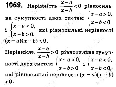 Вправа 1069 алгебра 9 клас Істер 2017
