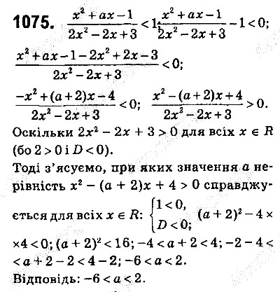 Вправа 1075 алгебра 9 клас Істер 2017