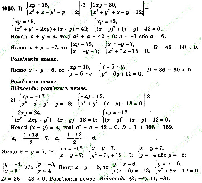 Вправа 1080 алгебра 9 клас Істер 2017