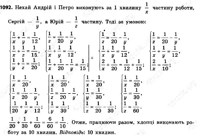 Вправа 1092 алгебра 9 клас Істер 2017