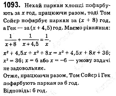 Вправа 1093 алгебра 9 клас Істер 2017
