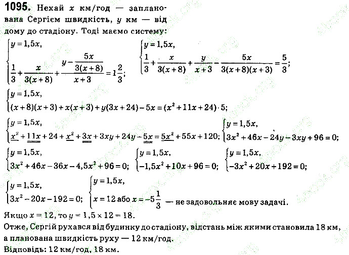 Вправа 1095 алгебра 9 клас Істер 2017