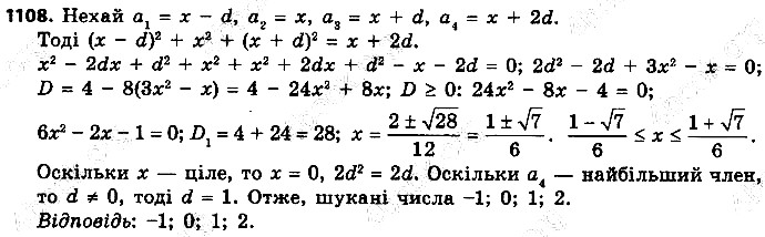 Вправа 1108 алгебра 9 клас Істер 2017