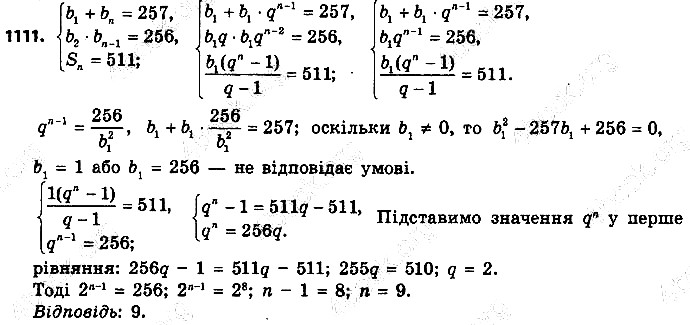 Вправа 1111 алгебра 9 клас Істер 2017