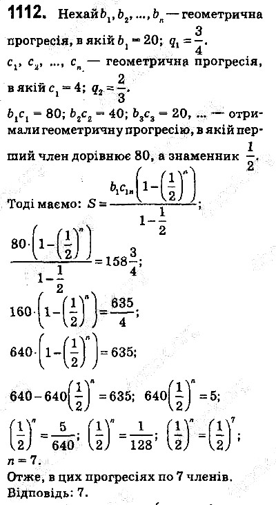 Вправа 1112 алгебра 9 клас Істер 2017