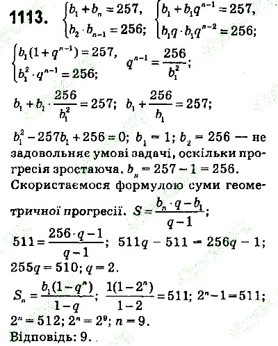 Вправа 1113 алгебра 9 клас Істер 2017