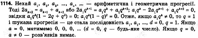 Вправа 1114 алгебра 9 клас Істер 2017