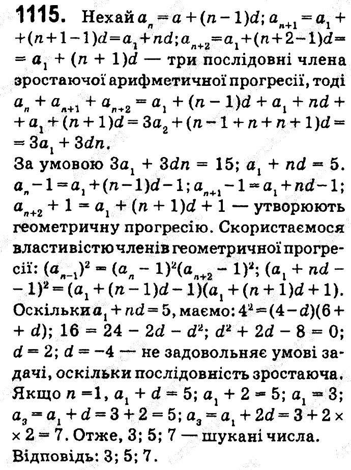 Вправа 1115 алгебра 9 клас Істер 2017