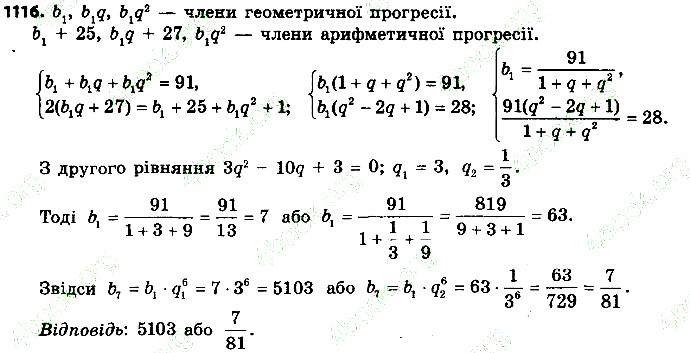Вправа 1116 алгебра 9 клас Істер 2017