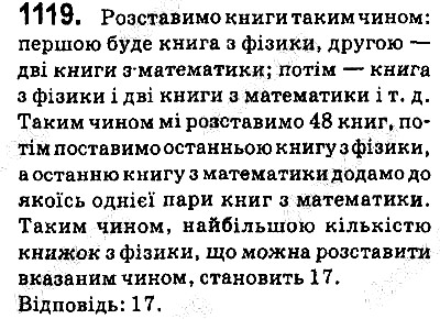 Вправа 1119 алгебра 9 клас Істер 2017
