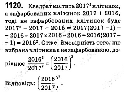 Вправа 1120 алгебра 9 клас Істер 2017