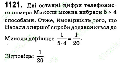 Вправа 1121 алгебра 9 клас Істер 2017