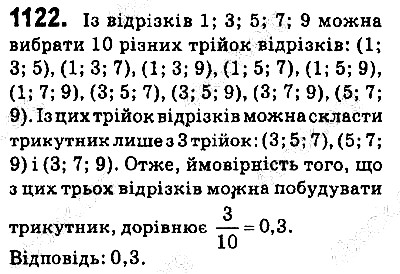 Вправа 1122 алгебра 9 клас Істер 2017