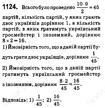 Вправа 1124 алгебра 9 клас Істер 2017