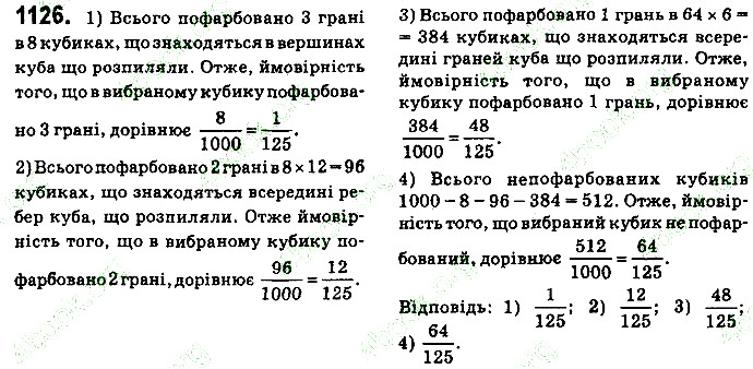Вправа 1126 алгебра 9 клас Істер 2017