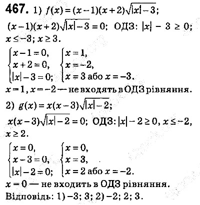 Вправа 467 алгебра 9 клас Істер 2017