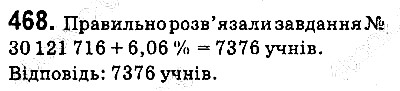 Вправа 468 алгебра 9 клас Істер 2017
