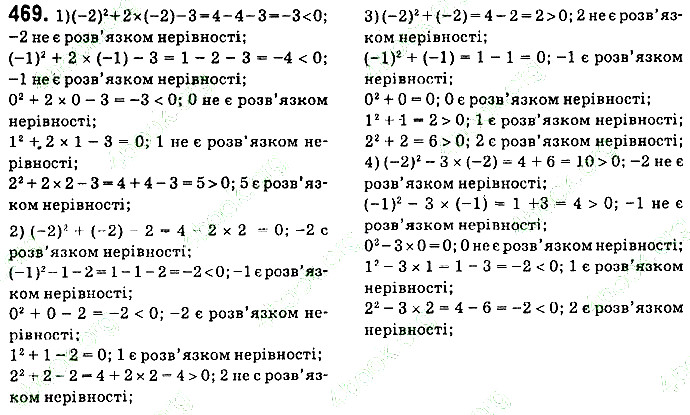Вправа 469 алгебра 9 клас Істер 2017