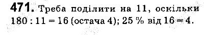 Вправа 471 алгебра 9 клас Істер 2017