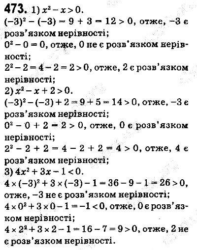 Вправа 473 алгебра 9 клас Істер 2017