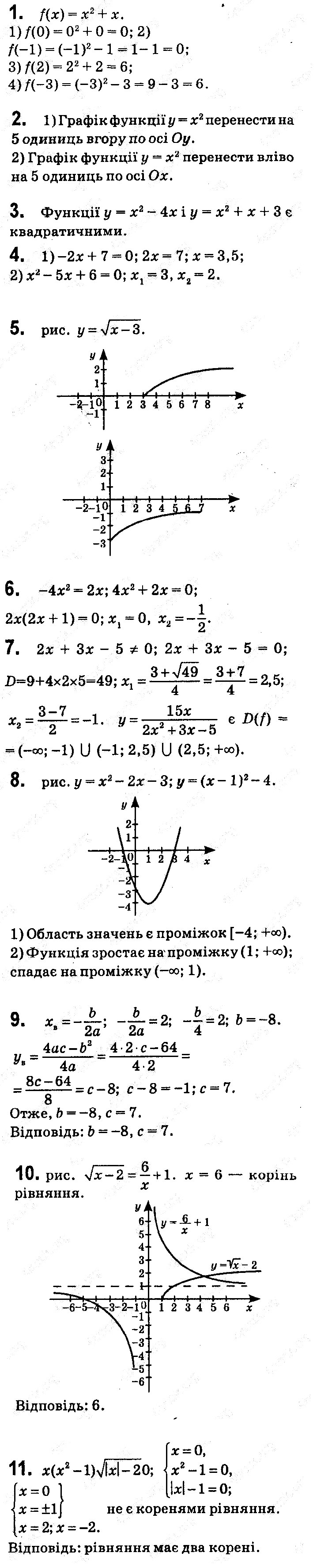 Завдання для перевірки знань до § 8–11 № Стр. 110 алгебра 9 клас Істер 2017  - Екстра ГДЗ