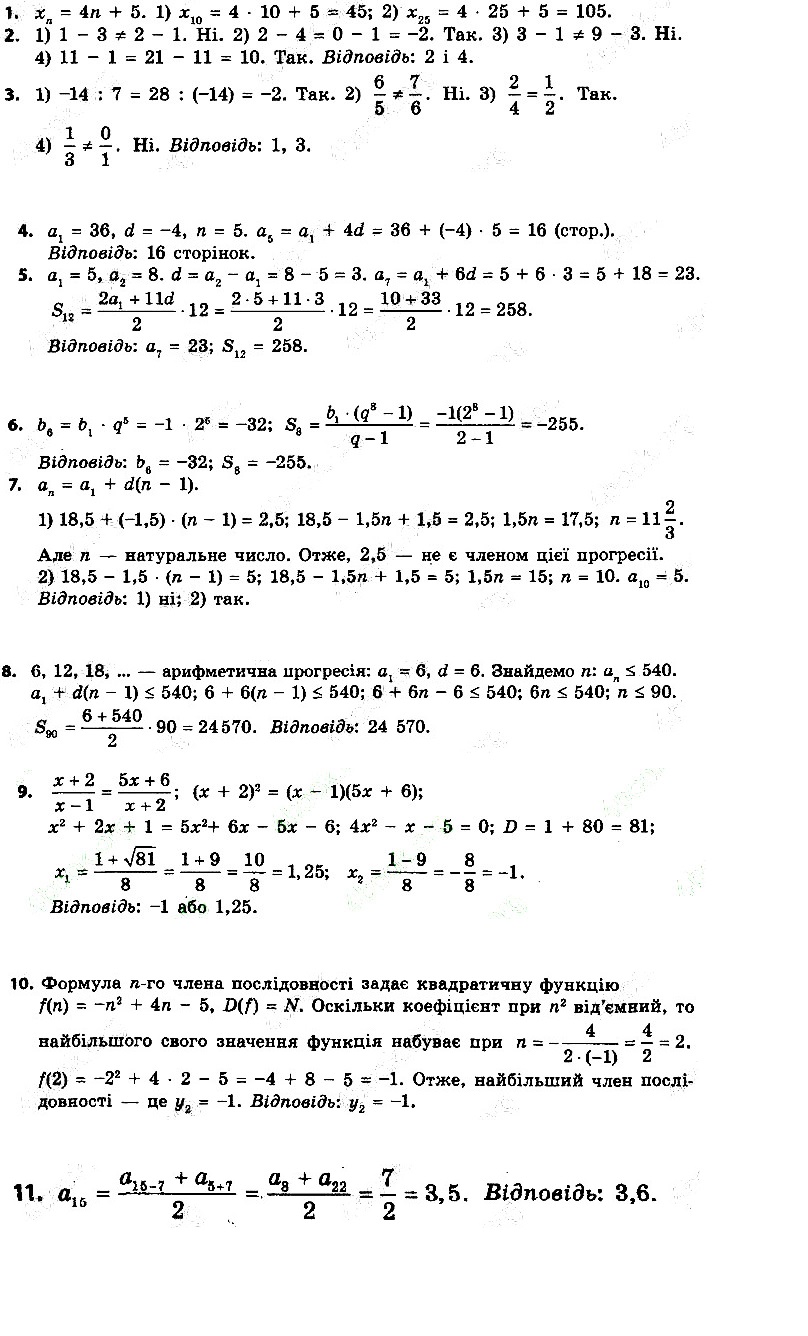 Завдання для перевірки знань до § 15–20 № Стр. 189 алгебра 9 клас Істер  2017 - Екстра ГДЗ