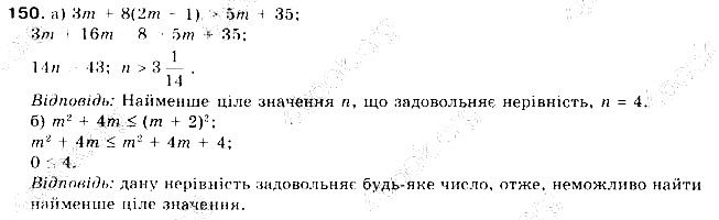 Вправа 150 алгебра 9 клас Бевз 2017