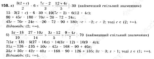 Вправа 158 алгебра 9 клас Бевз 2017