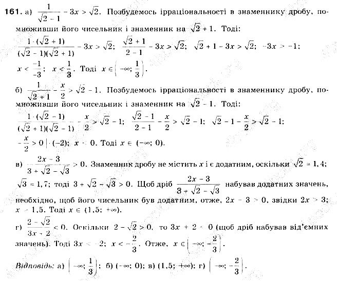 Вправа 161 алгебра 9 клас Бевз 2017