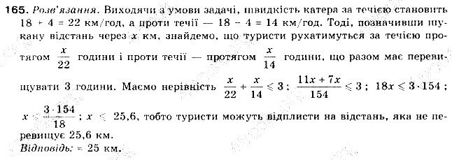 Вправа 165 алгебра 9 клас Бевз 2017
