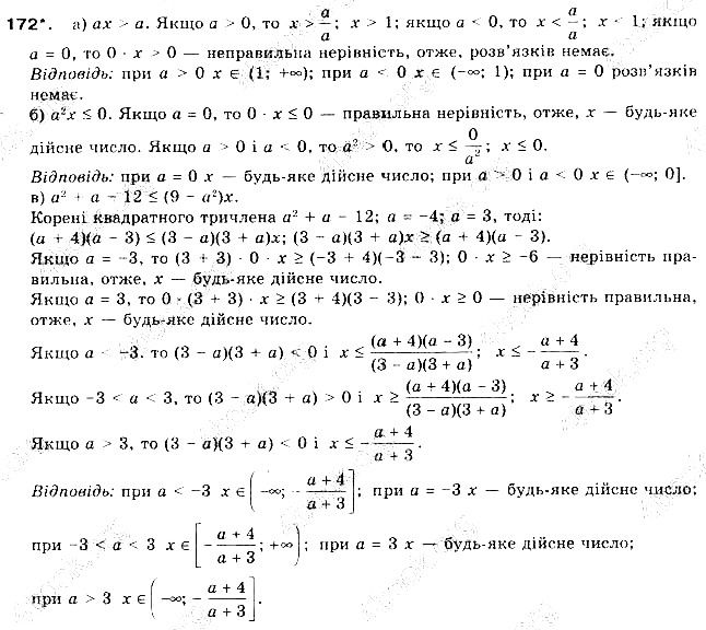 Вправа 172 алгебра 9 клас Бевз 2017