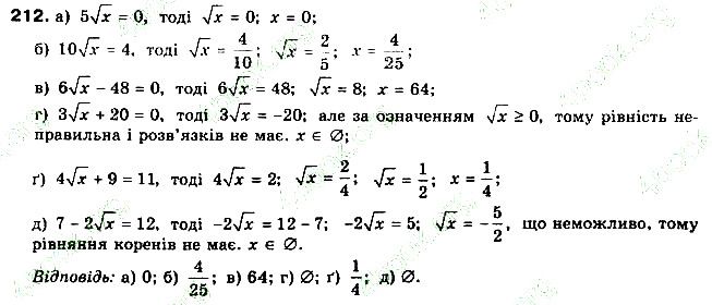 Вправа 212 алгебра 9 клас Бевз 2017