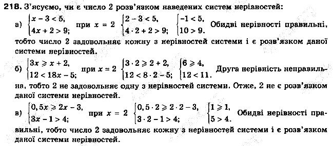 Вправа 218 алгебра 9 клас Бевз 2017