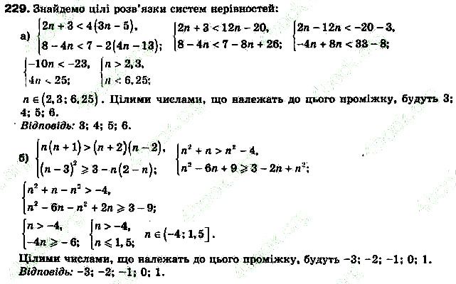 Вправа 229 алгебра 9 клас Бевз 2017