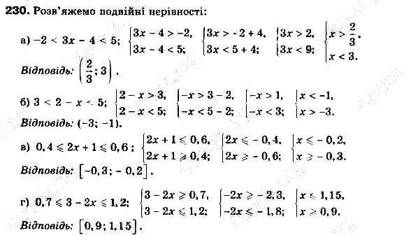 Вправа 230 алгебра 9 клас Бевз 2017