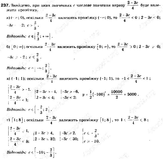 Вправа 237 алгебра 9 клас Бевз 2017