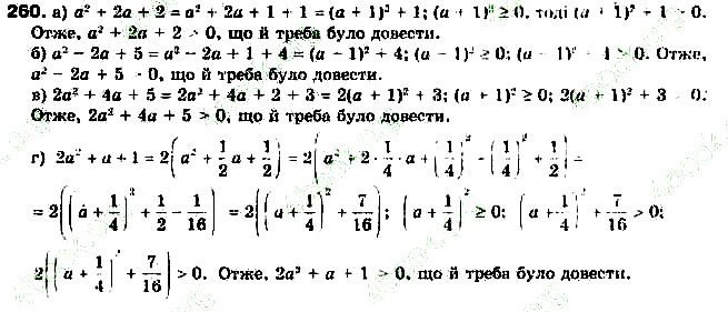 Вправа 260 алгебра 9 клас Бевз 2017