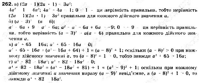 Вправа 262 алгебра 9 клас Бевз 2017