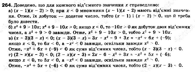Вправа 264 алгебра 9 клас Бевз 2017