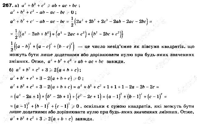 Вправа 267 алгебра 9 клас Бевз 2017