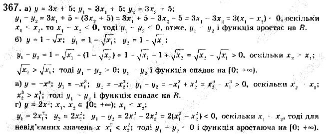 Вправа 367 алгебра 9 клас Бевз 2017