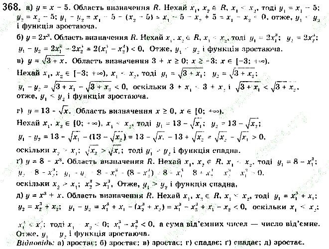 Вправа 368 алгебра 9 клас Бевз 2017