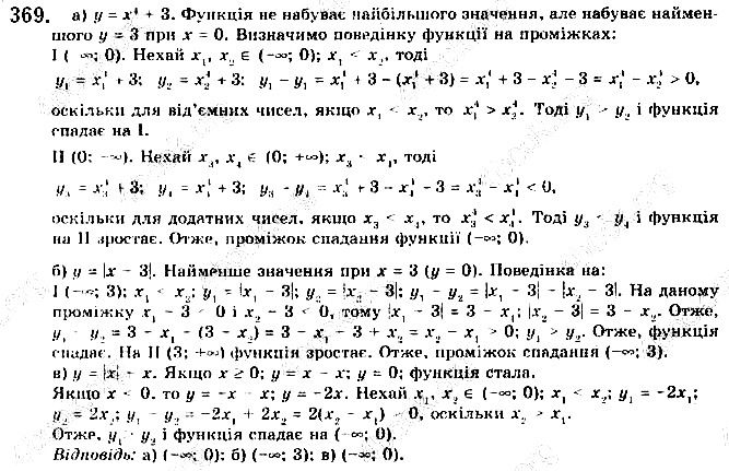 Вправа 369 алгебра 9 клас Бевз 2017