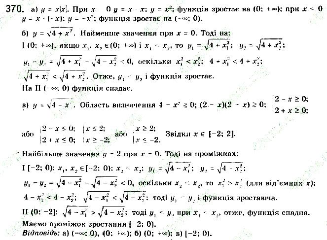 Вправа 370 алгебра 9 клас Бевз 2017