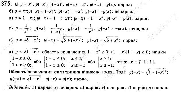 Вправа 375 алгебра 9 клас Бевз 2017