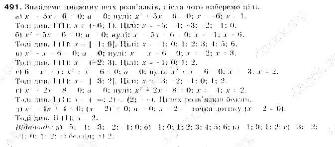 Вправа 491 алгебра 9 клас Бевз 2017